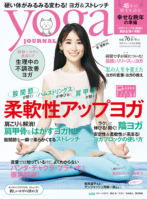 yoga JOURNAL Vol.76 カバー+中P