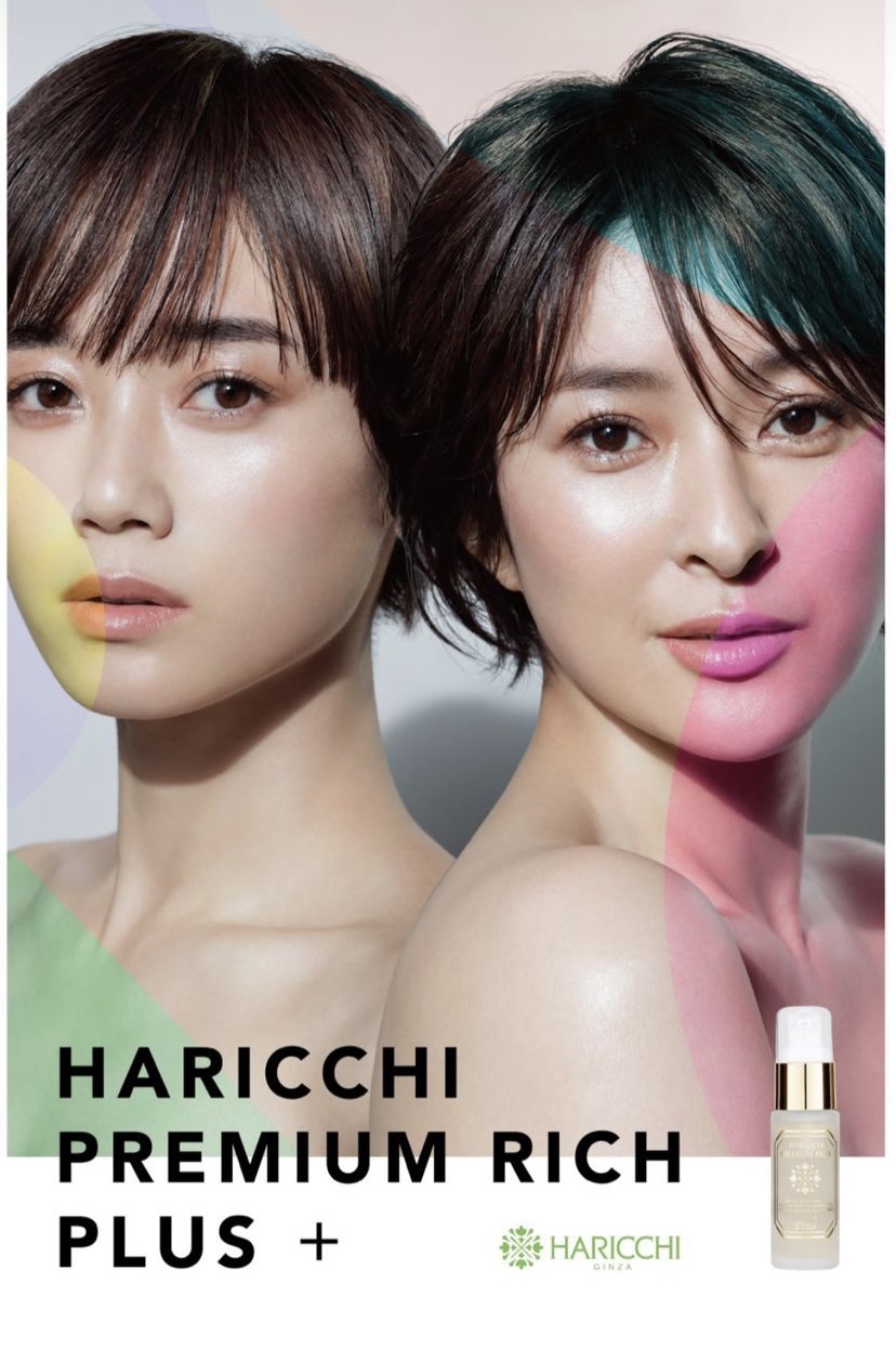 HARICCHI PREMIUM RICH Plus＋