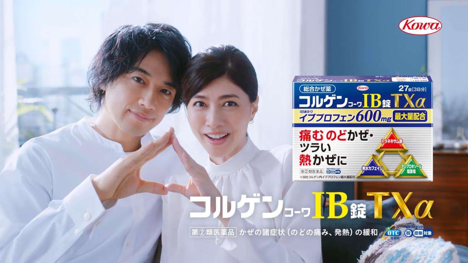 コルゲンコーワIB錠TXα TVCM「愛情 奥さん」篇