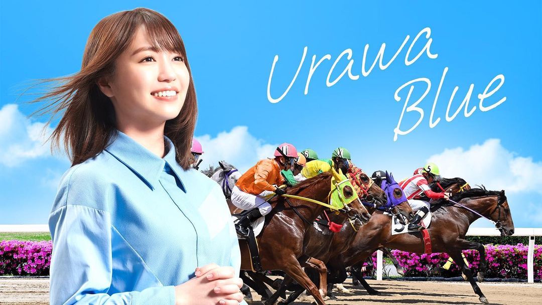 浦和競馬 urawa blue