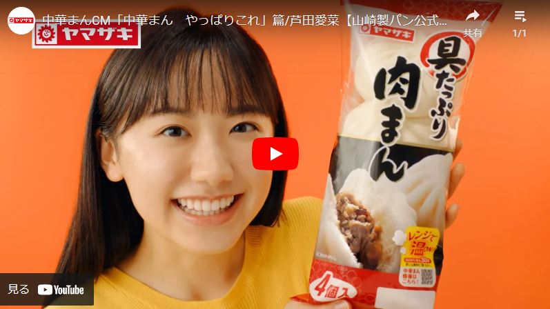 ヤマザキの中華まん2022