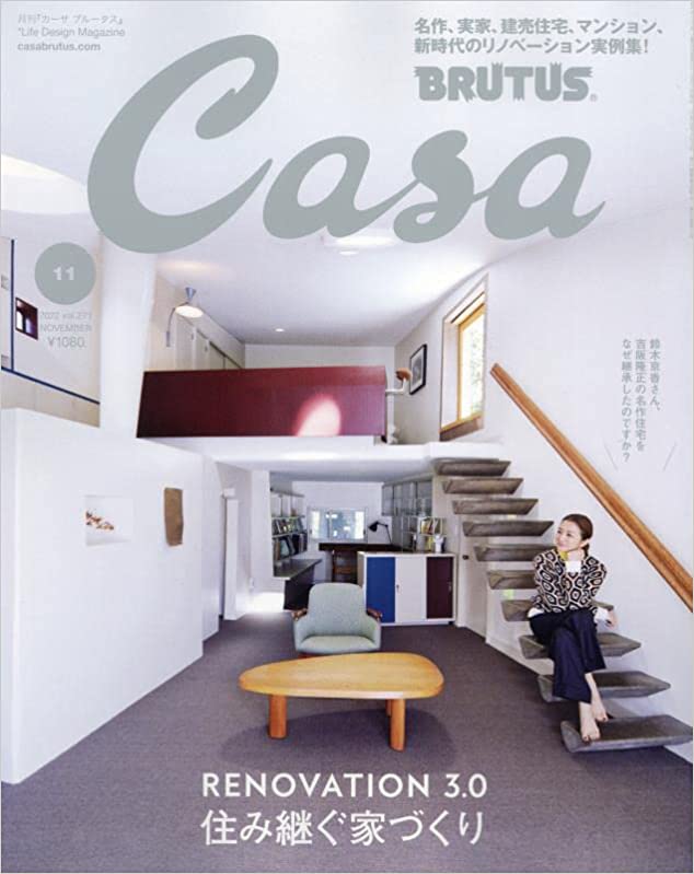 Casa BRUTUS11月号 表紙と中面
