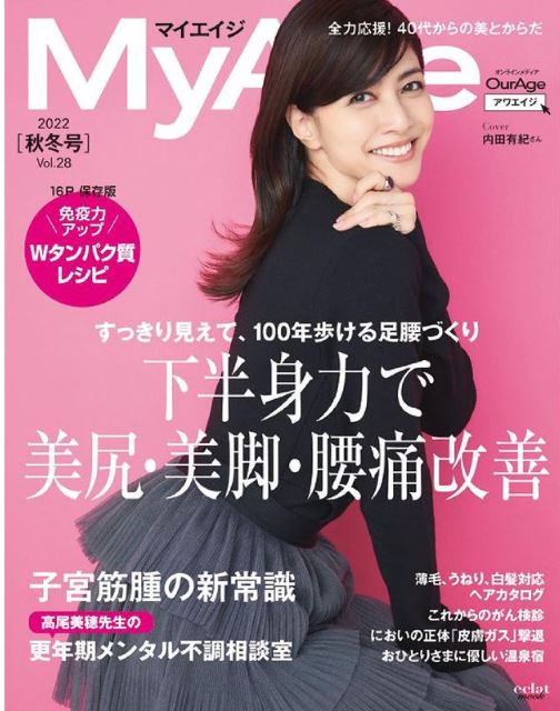MyAge2022秋冬号 カバー+インタビュー