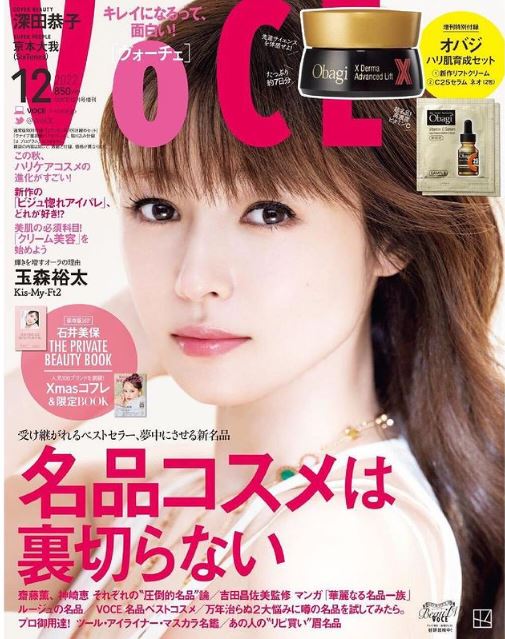 VoCE12月増刊号カバー+中P