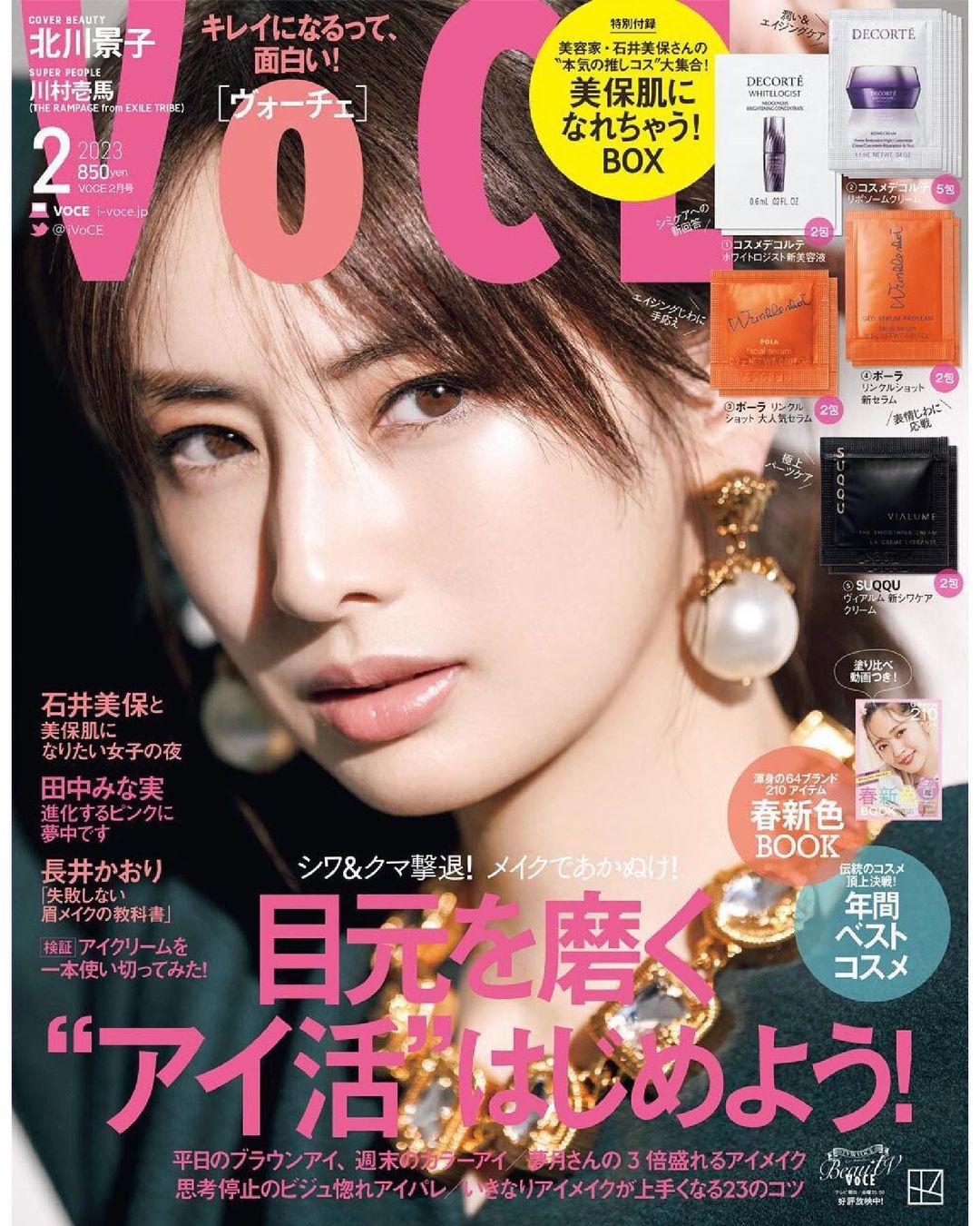 VoCE2月号カバー＋中P