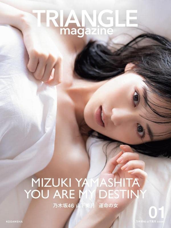 TRIANGLE magazine01 乃木坂46 山下美月